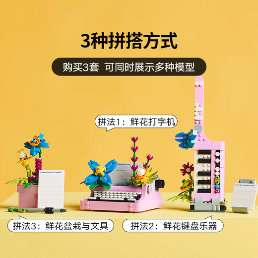 乐高（LEGO）积木拼装31169 鲜花打字机男孩女孩儿童玩具生日礼物