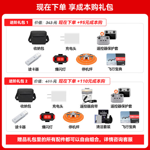 
DJI (DJI) DJI Flip drone DJI Flip Handheld Take-off 4K Flight Camera Aerial Photography Drone Beginner Drone Mini Portable Follow-up Small Vlog Flip Standard Remote Control Dual Electric Version 128G Memory Card (70 Yuan) Official Standard Official Standard