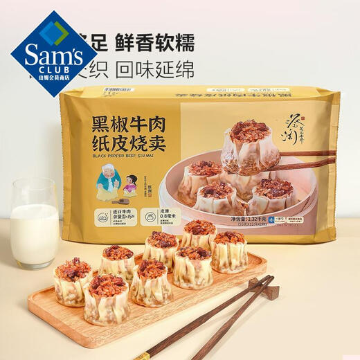 蔡澜 黑椒牛肉纸皮烧卖 1.32千克 1.32kg