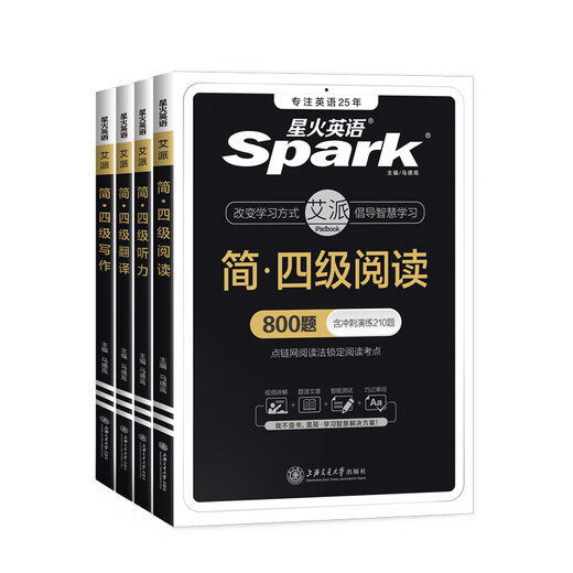 A complete set of special training for the 2025 Spark English Level 4 exam June real questions. English Level 4 review materials. University cet level 4 English listening, reading, comprehension and translation special training exercises. Spark丨Level 4 Reading (800 questions)