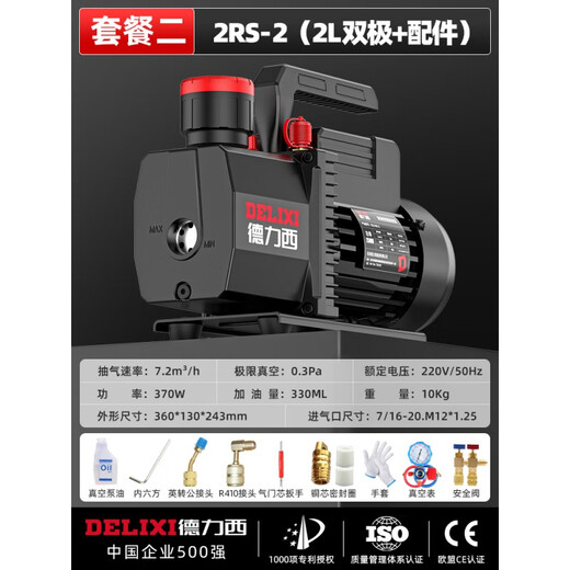 Delixi (DELIXI) vacuum pump air conditioner special vacuum refrigerator refrigeration car exhaust experiment small pressure screen pump fit 2RS-2 (2L bipolar accessories) with visual meter 5