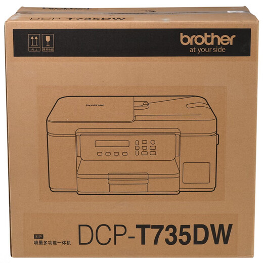 T725DW升级款T735DW彩色喷墨照片打印机远程无线双面打印复印扫描 DCP-T725DW升级款T735DW标配