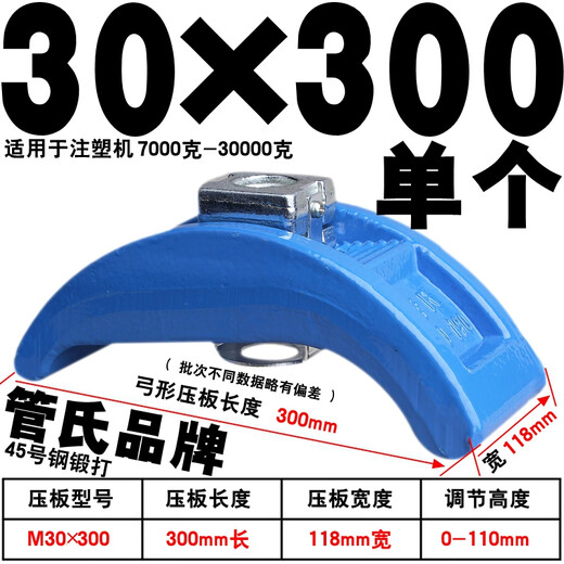 XMSJ/九龙/朱氏弓形模具压板/注塑机码仔/夹具/拱型压板M12-36 管氏M12130型号单个弓形压板