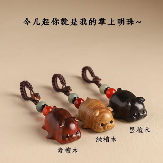 [Flagship store same origin] Ebony wood lucky pig key chain hanging decoration mobile phone chain car pendant peace cultural relics gift red sandalwood pig pendant