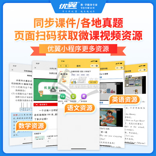 [Brand Ventes directes] 2025 Qiuyouyi Primary School Xinlingcheng Chinese Mathematics English Grade 1, 2e année, 3e année, 4e année, 5e année, 6e année, volume 2, Education des personnes Jiangsu Education North North University Research Hunan Young Science Edition 12345 Grade 1 et 2, grade 1 et 2
