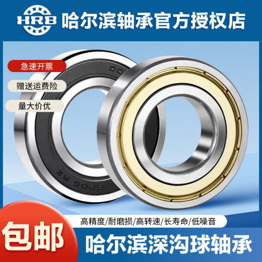 Harbin/HRB Высокоскоростной шариковой подшипник с глубоким каналом 6206 6207 6208 6209 6210RZ6211Z 6207-2Z (металлическое уплотнение) Размер: 35*72*17