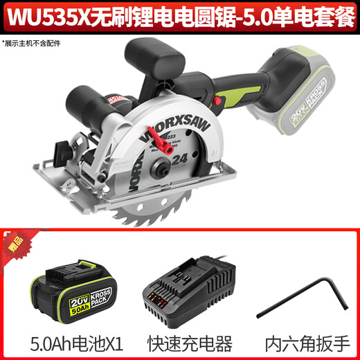 WU535X无刷电圆锯20V木工电锯架子工充电式切割机 WU535X+WU3884.0双电锯片*8