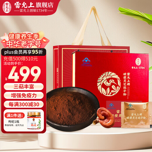 
Lei Yun Shang Breaking Wall Ganoderma Lucidum Spore Powder Changbaishan Red Ganoderma Lucidum Powder Enhances Immunity Health Supplements for Adults and Middle-aged and Elderly [50 Days] Spore Powder Gift Box 100g*1 Box