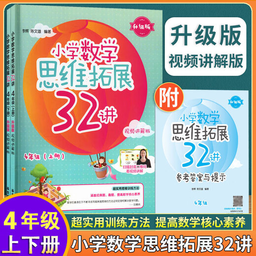 
Primary School Mathematics Thinking Expansion 32 Lectures on Grade 1,2,345, Volume 1,2,345, Volume 1,2345, Volume 1,2345, Volume 1,2345, Volume 1,2345, Volume 1,234, Volume 1,234, Volume 1,234, Volume 1,234, Volume 1,234, Volume 1,234, Volume 1,234, Volume 1,234, Volume 1,234, Volume 1,234, Volume 1,234, Volume 1,234, Volume 1,234, Volume 1,234, Volume 1,234, Volume 1,234, Volume 1,234,