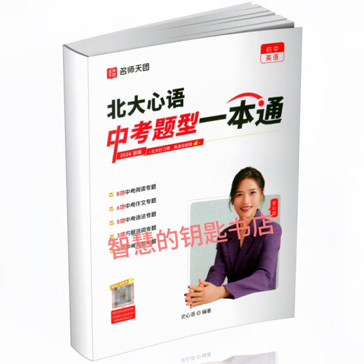 2025新版 北大心语老师满分英语单词674核心单词北大心语中考题型一本通 彩色 25新版北大心语满分英语单词(单本)
