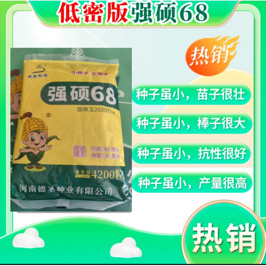 New ultra-high-yielding Academy of Agricultural Sciences original authentic national-approved corn seed red shaft big stick Qiangshuo 68 drought and disease resistance blue bag Qiangshuo 68 4200 *5 bags national-approved original authentic