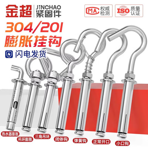 Jinchao 304/201 stainless steel expansion screw water heater hook universal hook ring pull bolt M8M10M12 M6 small mouth hook (2 pieces) 304