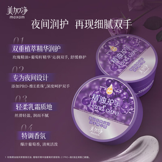 MegaNet Autumn Seasonal Night Specialized Hand Cream 80g Moisturizing and Nourishing Essential Oil Long-lasting Repair Hand SPA Floral and Fruity Fragrance