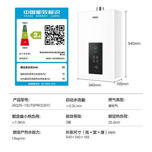 Haier 13L liquefied gas gas water heater water and gas dual-adjustable constant temperature energy saving gas saving low water pressure start five-fold water purification UTSpro (20Y) 13L