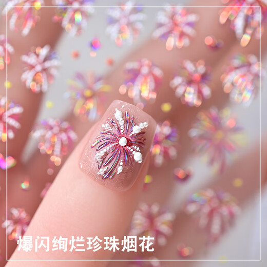 赟娅爆闪绚烂珍珠烟花浮雕美甲贴纸镭射彩色烟花美甲背胶指甲装饰品 烟花城堡[MS-756闪粉]