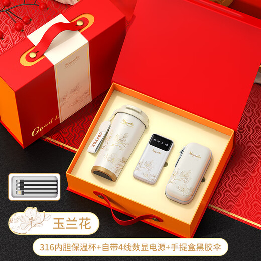 谪仙阁安全月纪念品实用走心伴手礼商务礼品定制水杯送客户员工高档活动 【玉兰花】-杯+电源+伞
