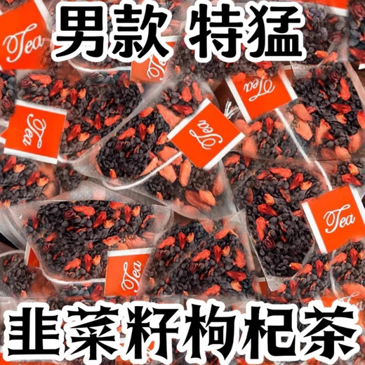 北京同仁堂韭菜籽枸杞组合茶包炒熟韭菜子泡水喝肝肾同补独立小包男性养生茶 韭菜籽枸杞组合(120包)养生茶 男人茶特久·硬粗长