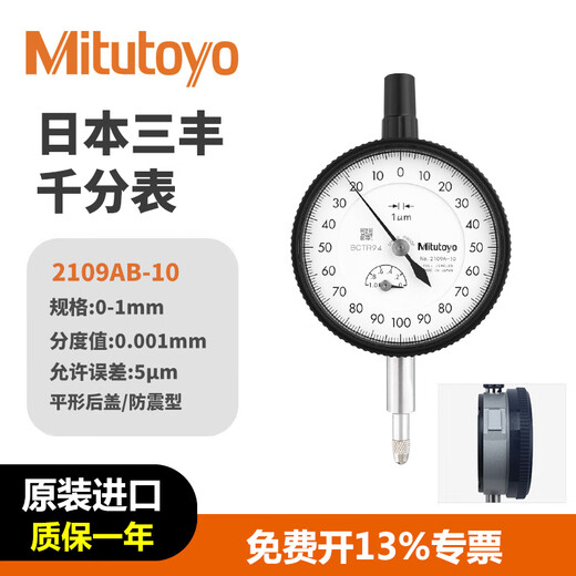 Mitutoyo dial indicator, high precision 0.001 pointer indicator, imported from Japan, 2109AB-10/0-1mm/5 m flat back cover