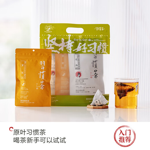 茶颜悦色 习惯茶桃花坞蜜望女儿红蜜桃葡萄乌龙茶冷泡袋泡茶包21枚装/袋 习惯茶21枚装52.5g*1袋 1袋 共21枚
