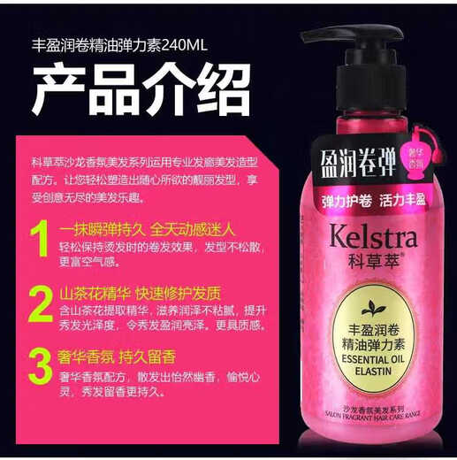 Kecaocui plumping and curling essential oil elastin for women, long-lasting moisturizing and styling gel for curly hair, anti-frizz after perm, plumping and curling essential oil elastin 240ml