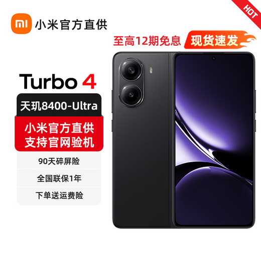 小米红米Turbo4 【国家补贴15%】 新品5G小米红米手机 暗影黑 12GB+256GB 官方标配