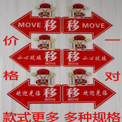 Vinoya glass door push and pull left and right arrow indicator sticker acrylic moving sign sign custom creative welcome big promotion - red be careful 1047 big promotion - 12x8cm