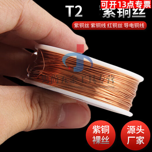 三栖虎T2紫铜丝紫铜线红铜丝铜导电铜线裸铜线铜丝0512345mm0.5mm 0.3mm一公斤1592米