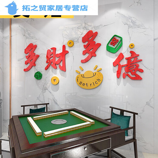 Shantoulin Village Mahjong Room Decoration Stickers Three-dimensional Acrylic Wall Stickers Mahjong Hall Chess and Card Room Box Background Wall Decoration Self-adhesive 1484-What should I do in the world if I don’t play Mahjong? Super big