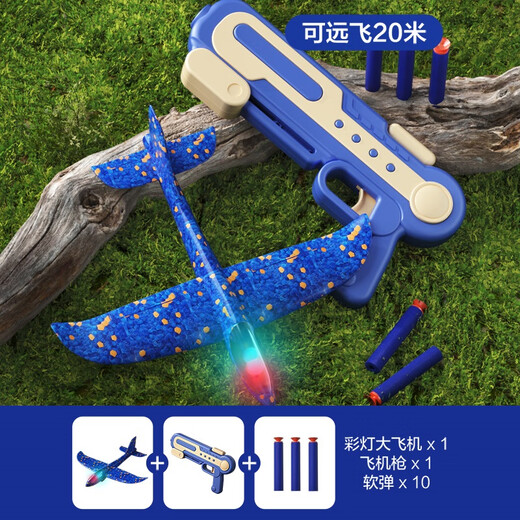 欣格泡沫弹射飞机发射枪儿童户外男孩手抛弹射枪纸风筝飞天小玩具新年 【三合一】飞机枪+加大飞机-有灯