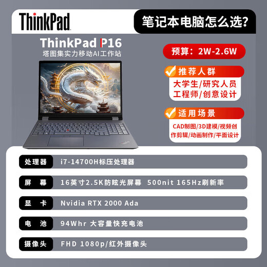 ThinkPadP16高端设计师本 2024款AI可选联想16英寸高性能建模渲染图形工作站商务办公工程设计笔记本电脑 I7-14700H RTXA2000 2.5K屏 订制升级： 192内存 8T固态