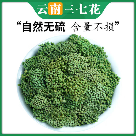 彦夕堂三七花云南文山正宗新花非野生特级正品四年田七花 三七花【20g】