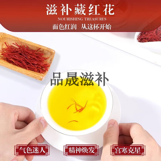 金八萃中秋礼藏红花正宗西藏藏红花泡茶泡水喝的功效西红花泡酒礼盒 藏红花15g礼盒装【特级】