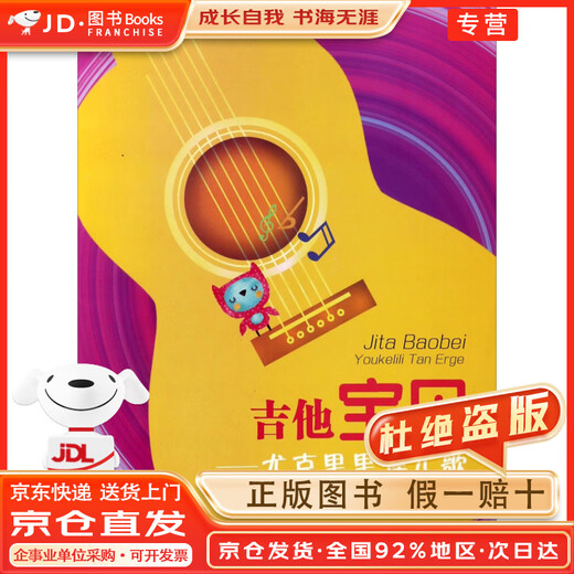 [JD Logistics, Nouvelle livraison] Guitar Baby Ukulele joue des chansons pour enfants