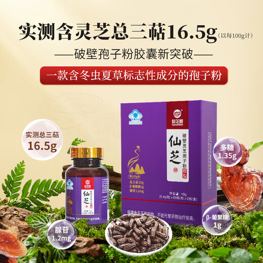 仙芝楼 破壁灵芝孢子粉胶囊 0.4g*120粒/盒 增强免疫力 保健品