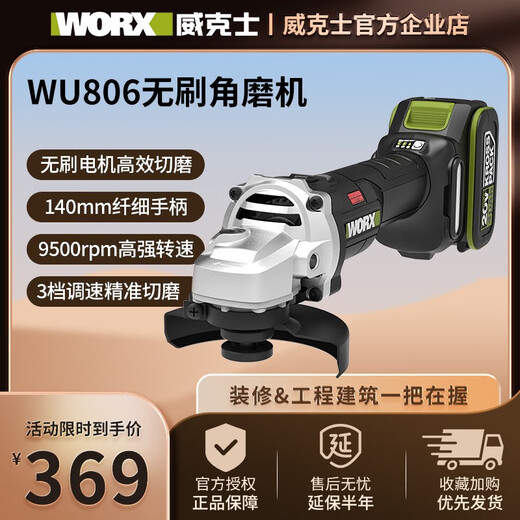 XMSJ威克士无刷打磨切割抛光锂电充电角向磨光机电动工具角磨机WU806 WU806+WU3884.0双电+快充