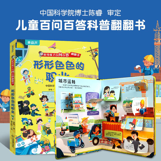 [Sélectionné par l'agneau Up the Mountain] Curious Children Questions and Answers Flip Books, Early Education Alightenment and Cognitive Readings for Children âgé de 3 à 6 ans, 3D Children's Fun Encyclopedia Series Development Intelligence Development Toys Toys Toys, diverses carrières.