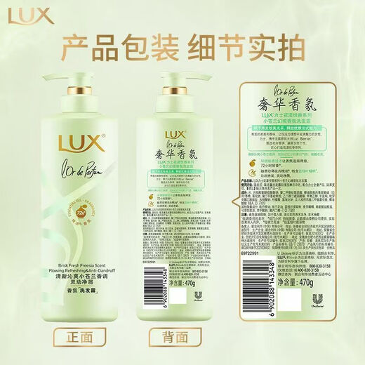 Lux (LUX) Wang Xingyue's same style Freesia fluffy anti-dandruff shampoo 470g No. 1 fragrance shampoo