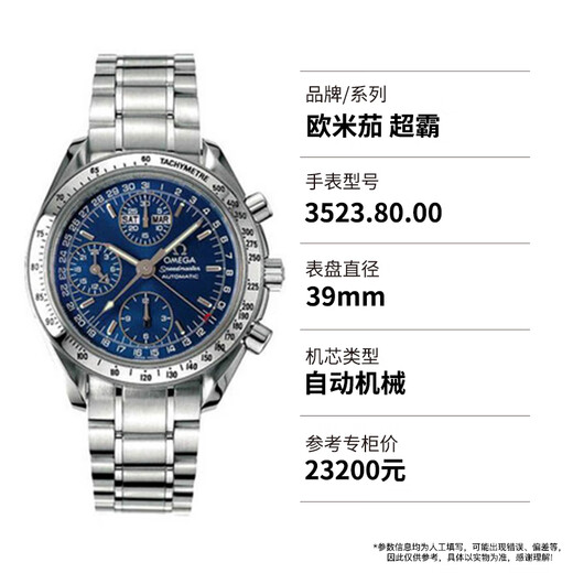 [Second-hand 99 new] OMEGA (OMEGA) Speedmaster series Automatic mechanical men's watch Date display Time function 39mm-Blue disc steel belt eight-pin-3523.80.00 Fake one and three compensation