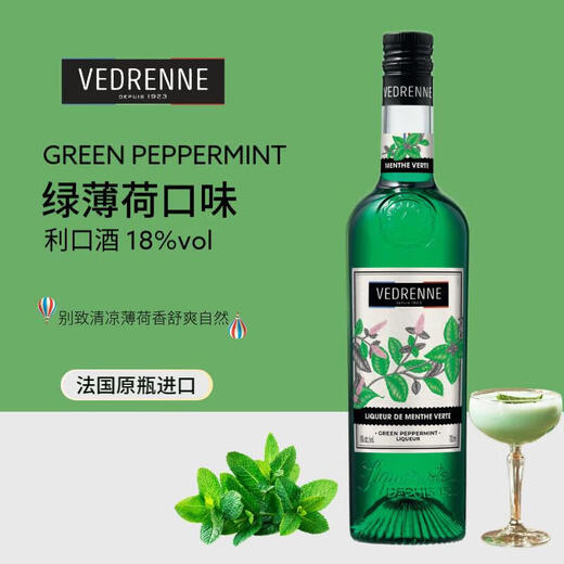 维布伦尼力娇酒 果酒配制酒利口酒 调酒基酒 法国原瓶进口洋酒 绿薄荷味 700mL 1瓶