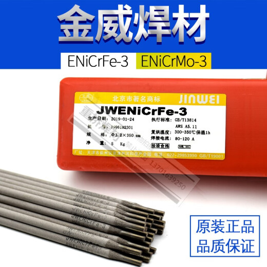 科至途定制JWENiCrMo-3-4/ENiCrFe-3-2焊条镍铬铁钼ENi6625镍基合金焊条 ENiCrFe-2 2.5mm焊条