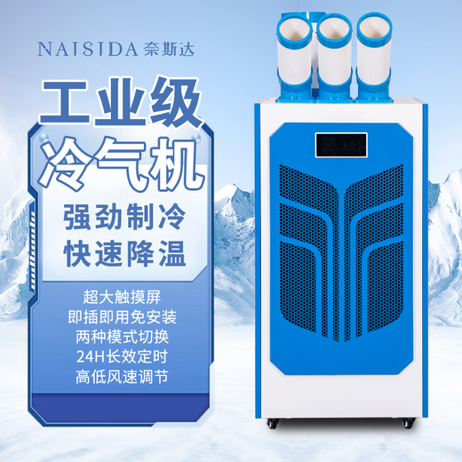 High-efficiency industrial mobile air conditioner, powerful cooling, flexible mobility, suitable for workshop equipment cooling, fast cooling in the computer room, no installation required, AYK-75E (3 HP)