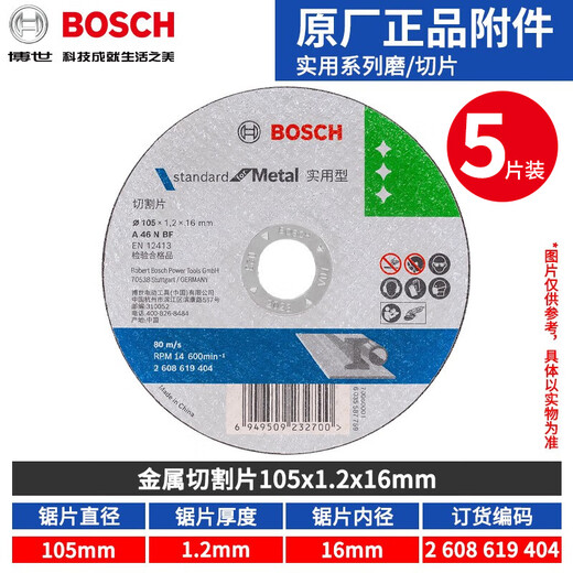 Bosch (BOSCH) angle grinder grinding slice 100mm practical series grinding slice stainless steel cutting sheet metal cutting sheet polishing sheet practical slice metal cutting 105x1.2mm