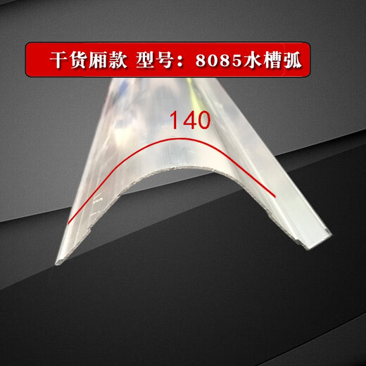 丽田车厢维修包边包条冷藏货车铝合金型材三轮车三通包角箱板固定铆 型号7373弧一米价