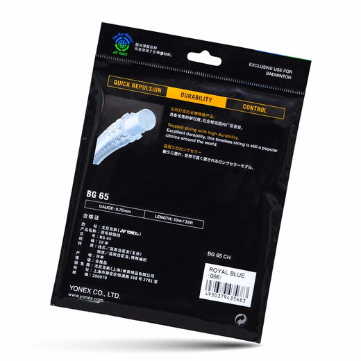 YONEX尤尼克斯羽毛球线yy耐打型专业羽毛球线BG65黄色单扎装