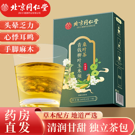 朕皇北京同仁堂青钱柳玉米须桑叶茶霜后桑叶办公室双降养生茶160g/盒