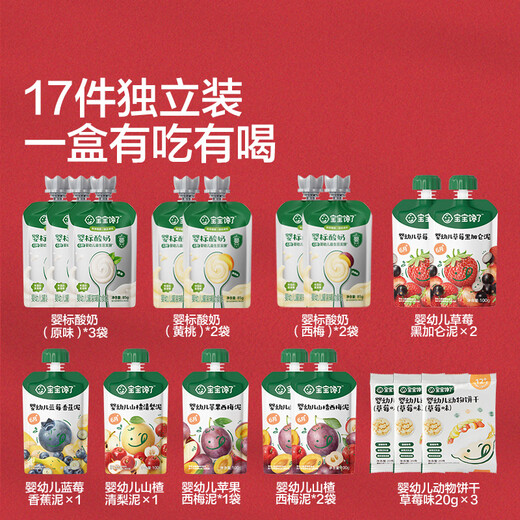 
Baby is greedy, infant and toddler supplementary food fruit puree sucking bag, children's casual baby snack puree, fruit puree over 6 months old, yogurt puree gift box (including 17 pieces) 1355g 1 box