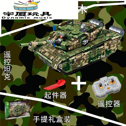 Yingtang Fernbedienung 99A Panzerbaubau Block Wagenkompatibel mit Lego Schwierigkeitsgrad Militärversammlung Spielzeugmodell JODE Geburtstagsgeschenk 99A Tankbaublock Fernbedienungsbehörde Fast 40