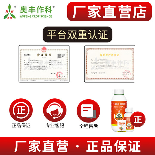 Aowei Aofeng 14 Hydroxybrassinosteroid Plant Growth Regulator Foliar Fertilizer Lactone Fruit Tree Vegetable Pesticide 1000ml * 12 bottles (100% high activity)