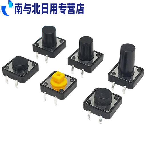 Junmo 4-pin touch button button micro switch Direct plug-in vertical 12*12*4.3/5/6/7.3/8/9/10/22 12128 direct plug-in (20 pieces)