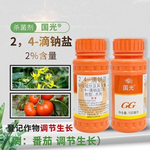 Guoguang 2,4-D sodium salt solution 24d citrus tree preservation and growth regulation citrus fruit washing 100ml*10 bottles